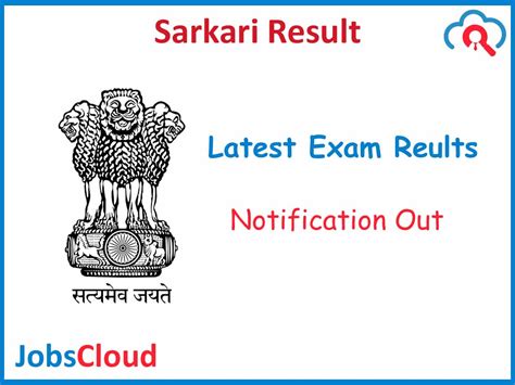wwwsarkariresult.com 2022